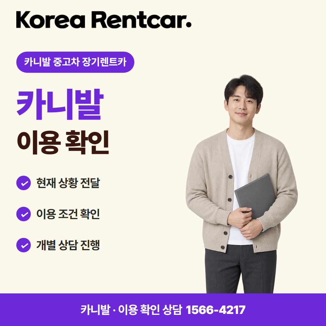 카니발 중고차 장기렌트카 준비 서류 카드뉴스 2